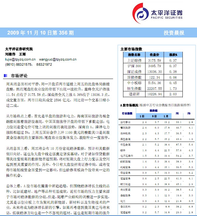 太平洋保险续期系统_续期过程管理系统_太平