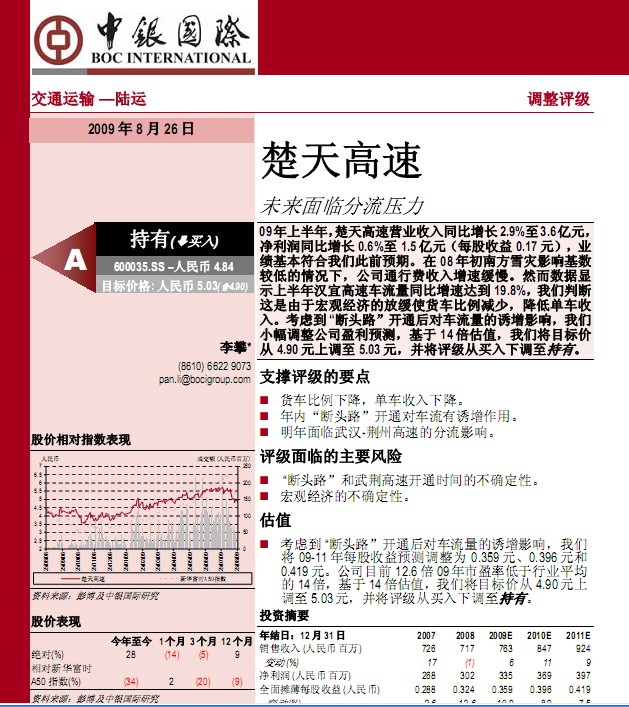 楚天高速股票股票名称前加个dr是什么意思?-股