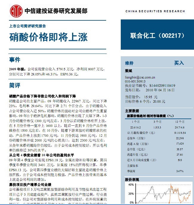 联合化工(002217)硝酸价格即将上涨 - 飙股波段王 - 飙股波段王QQ:896882705