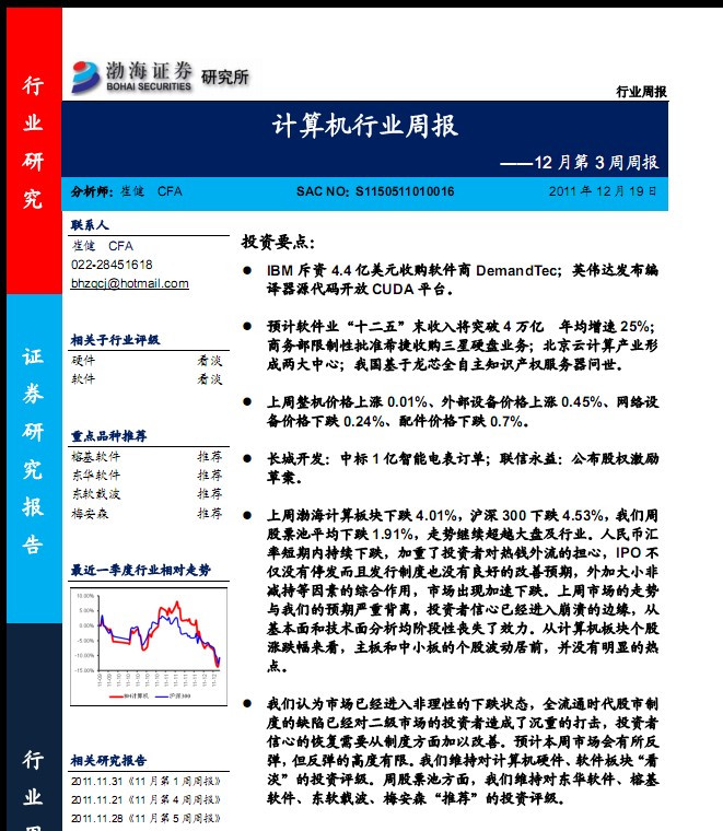 计算机行业周报12月第3周周报