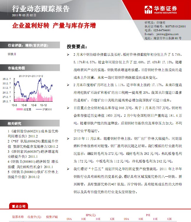 钢铁行业现状_钢铁行业收入(2)