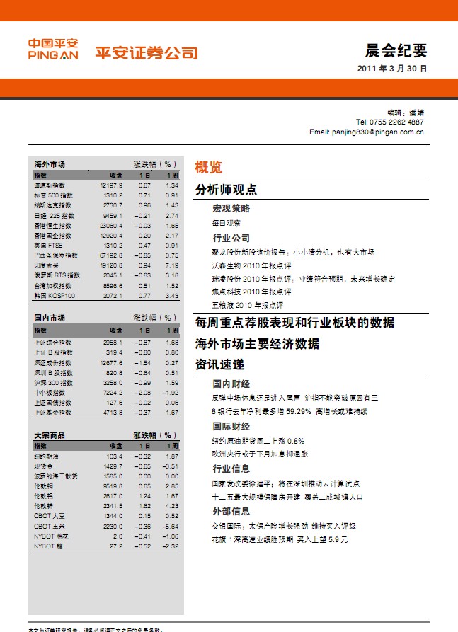 平安证券账号是什么-平安证券资金账号前三位